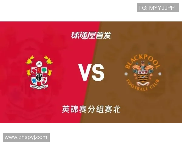 布里流浪与布莱克浦的激烈对决谁能在这场较量中脱颖而出