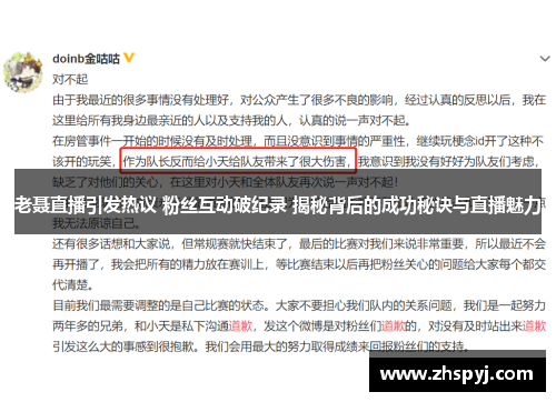老聂直播引发热议 粉丝互动破纪录 揭秘背后的成功秘诀与直播魅力