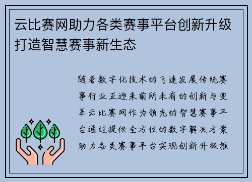 云比赛网助力各类赛事平台创新升级打造智慧赛事新生态