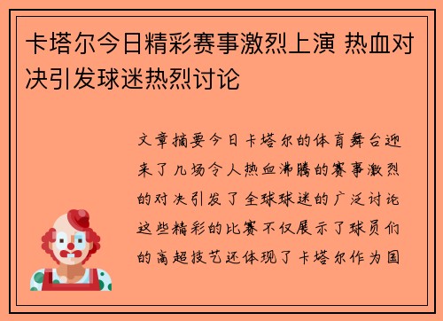 卡塔尔今日精彩赛事激烈上演 热血对决引发球迷热烈讨论