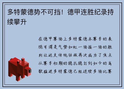 多特蒙德势不可挡！德甲连胜纪录持续攀升